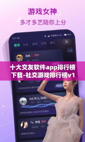 十大交友软件app排行榜下载-社交游戏排行榜v1.2.3官方安卓版